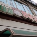 대교정육점식당 이미지