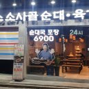 담소소사골순대육개장길동역점