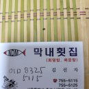 용꿈횟집