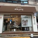 배로굿키친