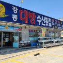 강동수산 이미지
