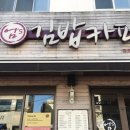 엄's김밥