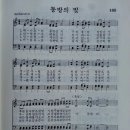 동방의빛 이미지