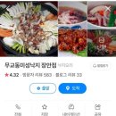무교동미성낙지장안 이미지