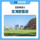 호계운동장 이미지