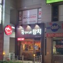 공가네참치 | 대전 맛집 대전 횟집 충남대병원 맛집 공가네참치 후기