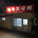 금진상회