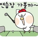 그린클럽 골프연습장 이미지