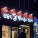 엽기떡볶이언주역점