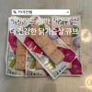 햄찌PX | 가성비 좋은 다이어트 닭가슴살 PX 식단 추천템
