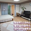 장미펜션 | 용인 에버랜드 근처 숙소 추천 파인하우스 펜션 장미 1호 후기 2인부터 4인 5인까지