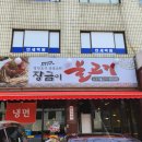 장금이 밥집