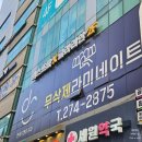원스프롬 | 인천 부평 어깨 관리 글라리안 에스테틱 by원스프롬 ! 후기