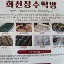 장수떡방 - 광진구 아차산로29길 67 | 장수떡방