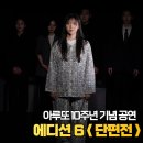 11650-14-48-6 | 대학로 연극 단편전 아루또 10주년 기념 에디션6 후기