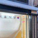 스타트하우스식당 이미지