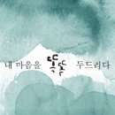 내마음을똑똑