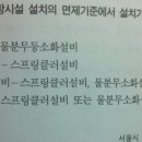 13년판 소방법규 4년기출 중에서 문제 투척 및 질문 이미지