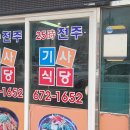 만리포식당 이미지