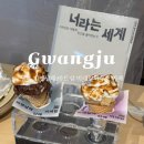 아트샵모터스(주) | 광주 비엔날레 행사 아트샵 콜라보 카페 미네랄하우스