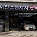 서진세차