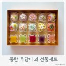 양갱이네 | 동탄 루담다과 화과자 양갱 선물 후기 상견례 선물 추천
