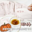호박붓기차 비너수 붓기관리 임산부붓기차 후기