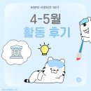 가족식당(바이오엔드바이오) | [KSPO 서포터즈] 4~5월 활동 후기