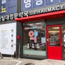 숭실대 정문약국 이미지