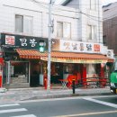 닭봉씨&옛날통닭 이미지