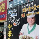 인천 차이나타운 중국집 중화원 내돈내산 후기