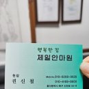 행복한집 제일안마원 이미지