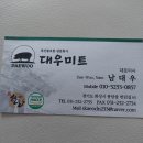 대우미트