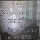 경기도 수원시 영통구 월드컵로 | 수원아주대 보양식 바른흑염소 수원아주대점 후기