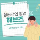 해브즈뷰티 | 해브즈(haveuse) 지연주 왁싱 창업지원 및 기업은행과의 협업
