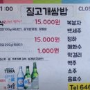 질고개쌈밥 | ​[충북 제천] 숨겨진 로컬 맛집, 질고개쌈밥! 신선함이 가득한 건강 쌈밥 정식 후기