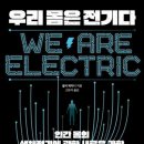 우리전기 이미지