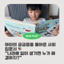 [서평] 『나라에 일이 생기면 누가 해결하지?』 10세 아이와 함께 읽은 초등 사회 입문서 추천
