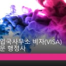 한울로행정사사무소 이미지