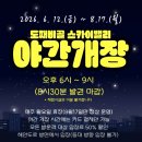바다와등대가보이는집 | 묵호 등대 도째비골 스카이밸리 후기 | 입장료 주차 운영시간 정보