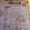연계소문 태장동 숯불닭갈비와 닭특수부위 로컬숨은 원주맛집