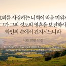 Verse of the Day and Prayer_260208 이미지
