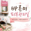 [아산 에스테틱] 바른미피부관리실에서 에너지테라피 거북목 관리 후기!