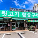 천안 맛집 머릿고기참숯구이 단골각 이미지