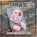 손뜨개아트 | 광진구공방 추천 나니공방 레진아트 키링 원데이클래스 후기 (26.6.26)
