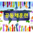 공동체 훈련의 이론과 실제 이미지