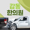 봉담감동한의원 이미지