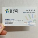 H2511 | W. 신혼여행준비♡ ‘인천팜투어’ 발리 상담 및 계약후기(할인코드O)