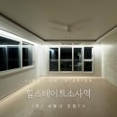 창의 목공 | 세동네 풀패키지부터 맞춤패키지까지 세동네 조명 패키지별 시공 후기 모음