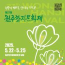 제27회 원주한지문화제 이미지